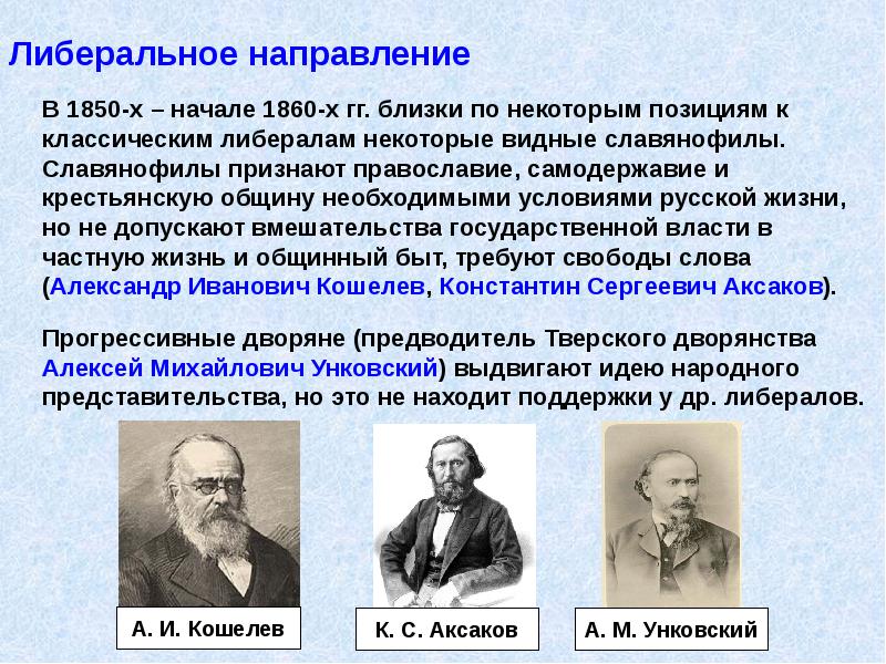 Общественные движения при александре 2 презентация 9 класс