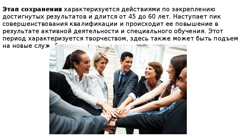 Фаза сохраняется. Фаза сохраняется. Этап сохранения. Характеризуется действиями по закреплению достигнутых результатов. Направленность на достижение в спорте.