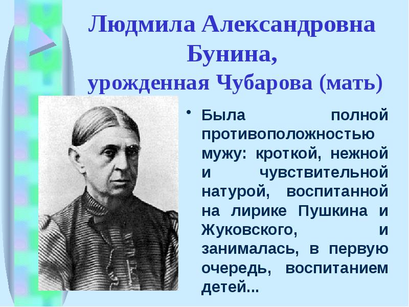 Бунин биография 5 класс