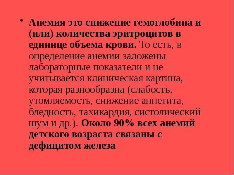 Тесты по теме анемии. Тесты по теме анемии