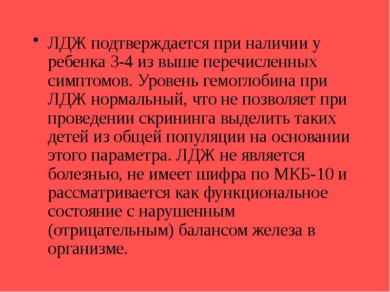 Латентный дефицит железа. Латентный дефицит железа характеризуется. Латентный дефицит железа у детей. Латентное дефицит железо.