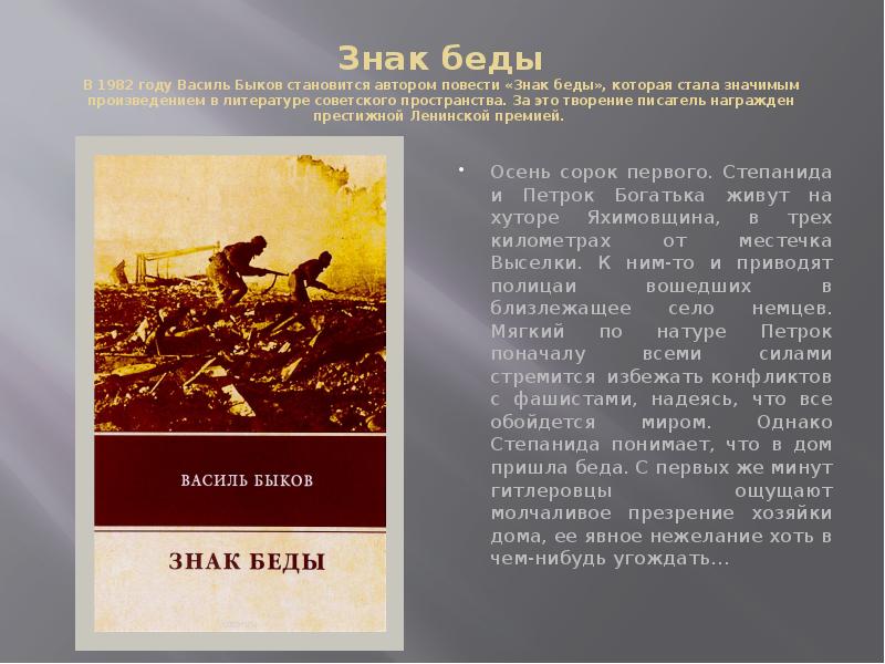 Символ произведения. В. Быков. Повесть «знак беды». Василь Быков знак беды. Знак беды повесть. Знак беды презентация Быков.