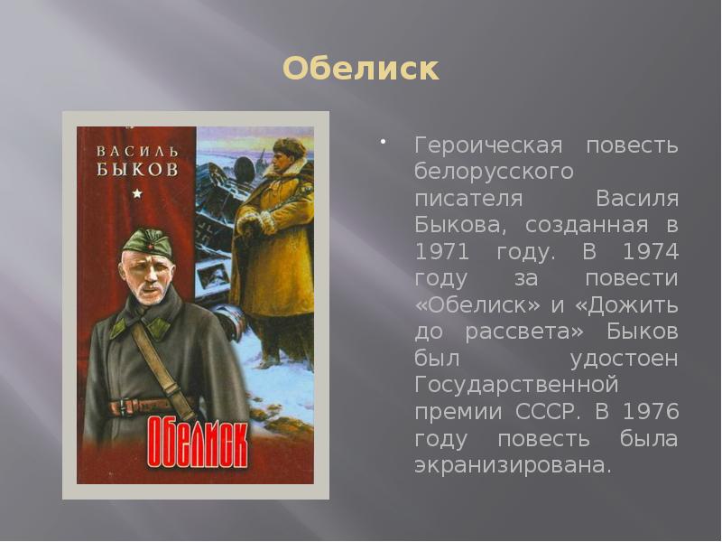 Урок презентация обелиск быков