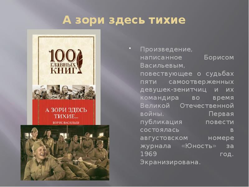 А зори здесь тихие произведение. Их пламенные строки о войне. А зори у нас тихие произведение. А зори здесь тихие песня.