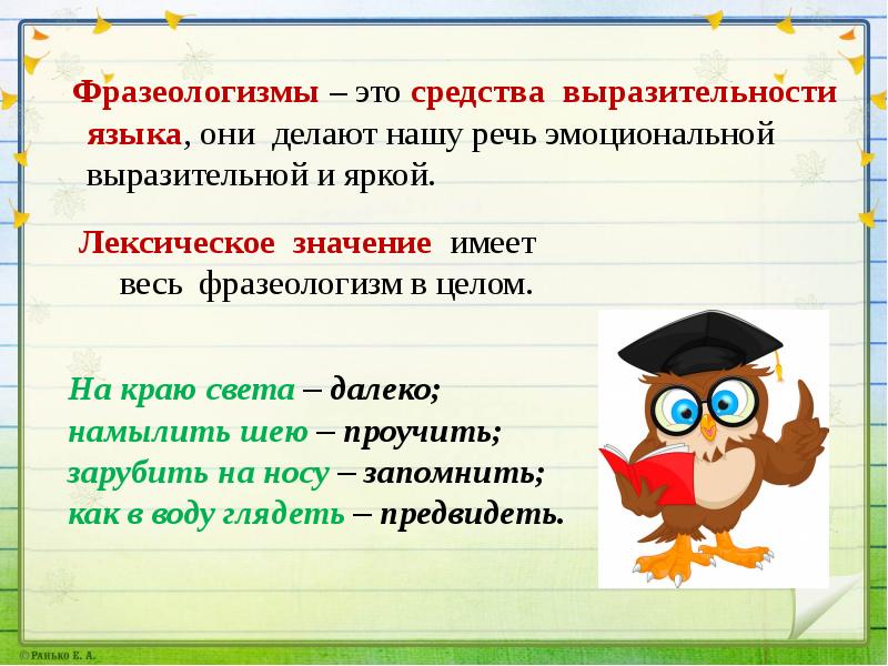 Фразеологизмы в речи