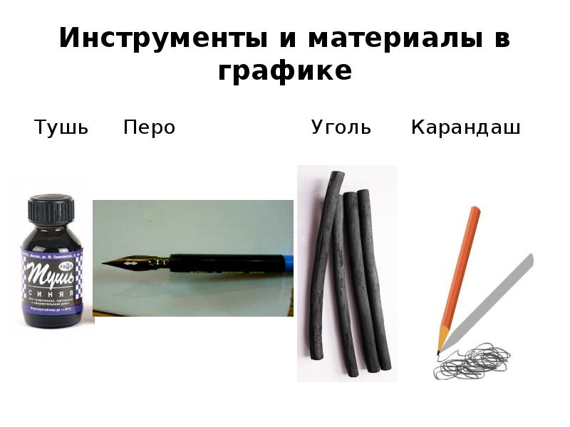 Произведение в котором изображение нанесено на бумагу карандашом тушью относят