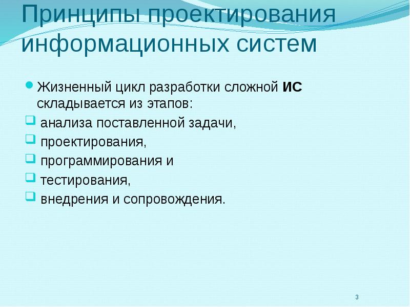 Принцип информационной системы