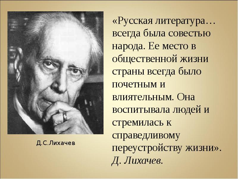 Роль в жизни страны. Русская литература всегда была совестью народа. Литературные высказывания. Что такое цитата в литературе. Высказывания о литературе.