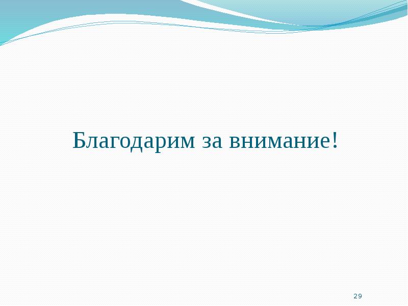 Научный доклад аспиранта презентация