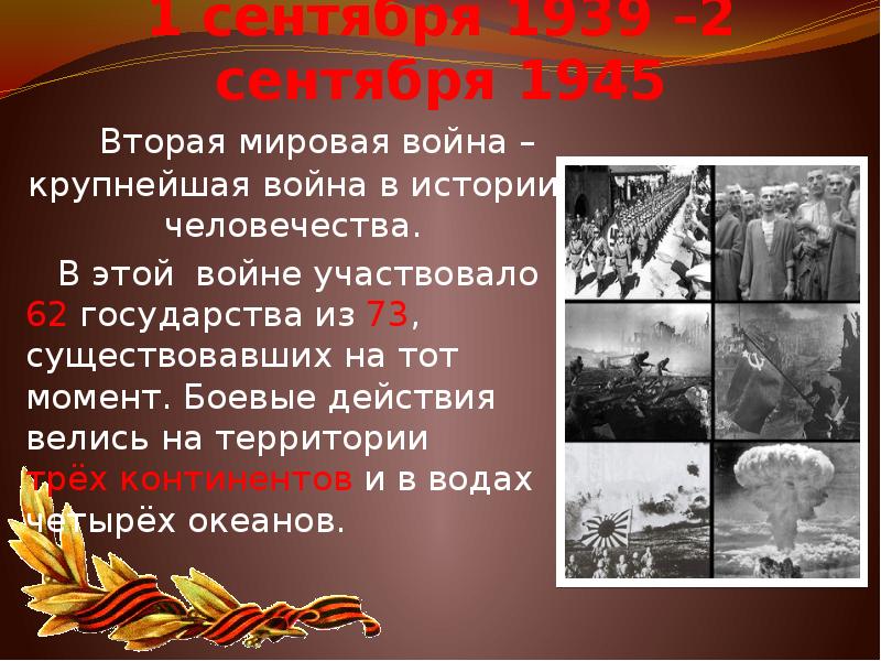 Презентация 1945 год