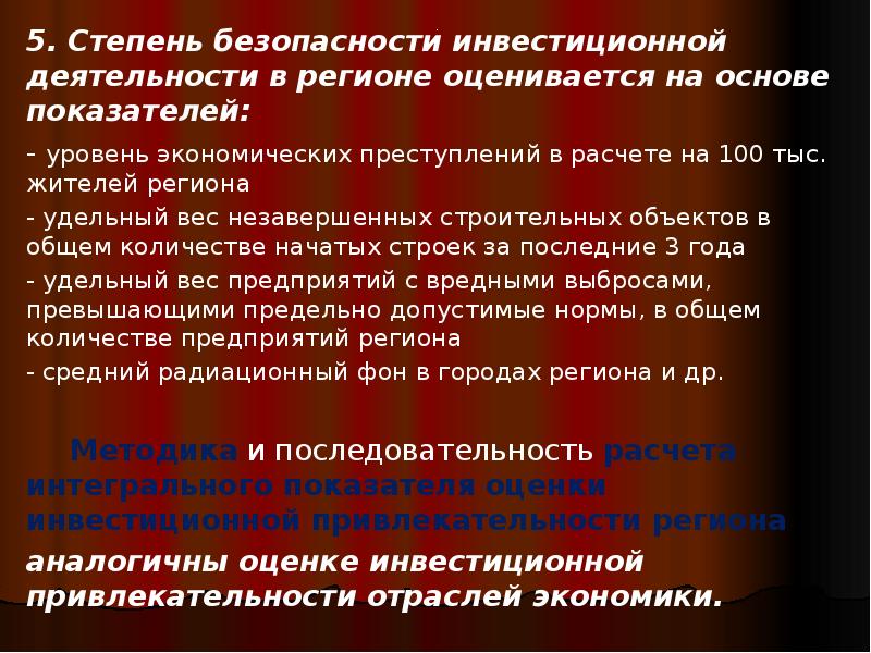 Обеспечение безопасности инвестиций