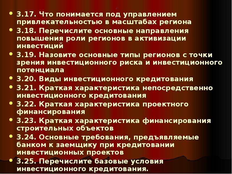 Под государством понимается. Под управлением понимается. Перечислите основные направления. Что понимается под разрешающим расстоянием?. Что понимается под стратегией человека.