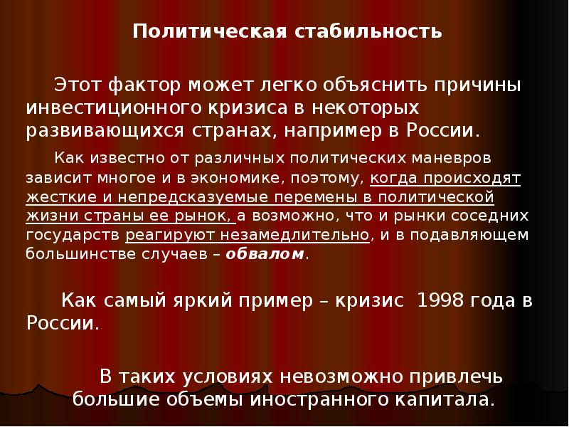 Фактор может. Факторы политической стабильности. Политическая стабильность. Факторы устойчивости политической власти. Условия политической стабильности.