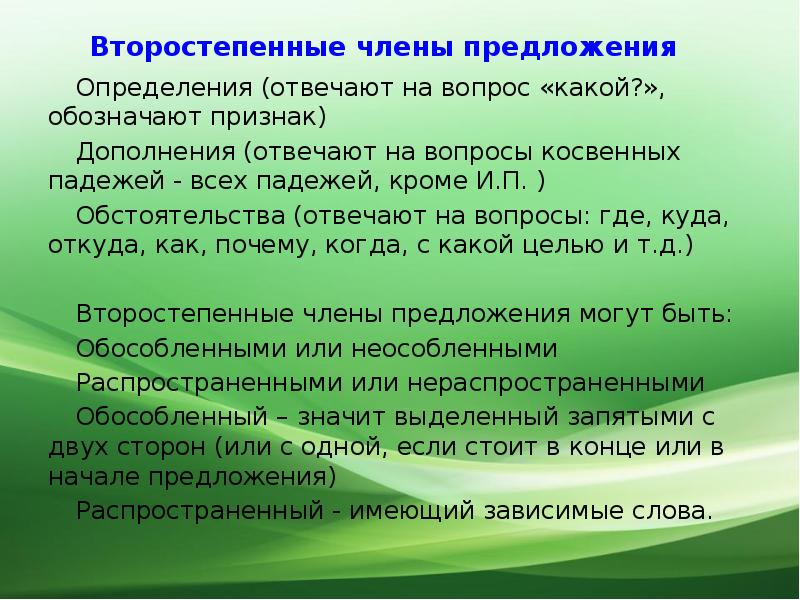 Определенный ответить. Определение отвечает на вопросы. Вопросы, на которые могут отвечать определения.. На какие вопросы может отвечать определение. 10 Предложений с определением.