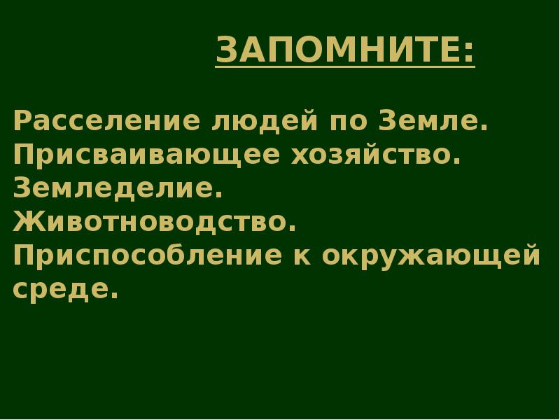 Как люди заселяли землю презентация 5 класс