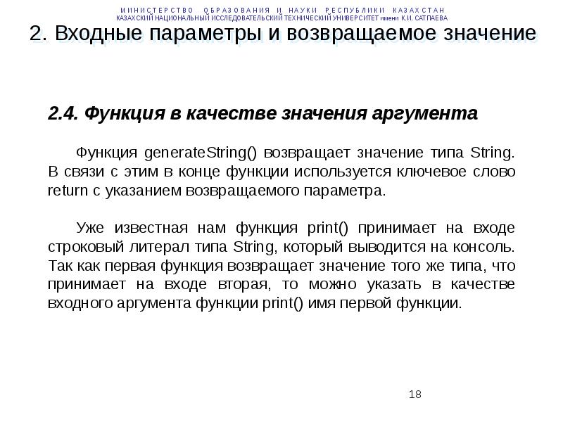 Возвращаемый параметр. Параметры и Аргументы функции. Аргумент и параметр. В качестве 2 аргумента. Параметр и аргумент программирование.