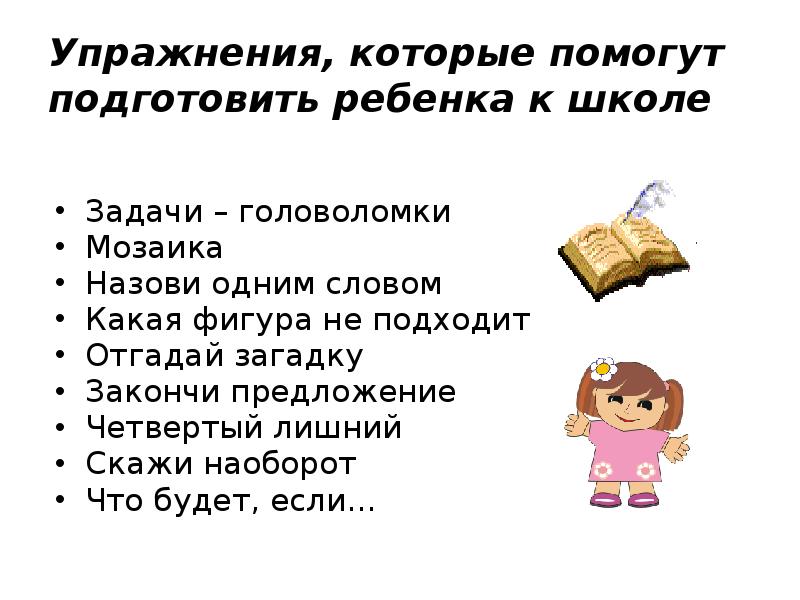 Поможешь подготовить