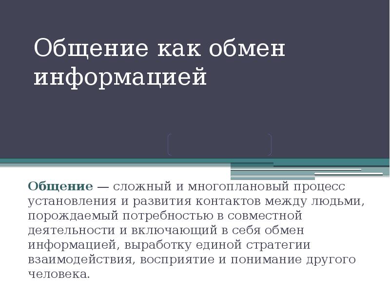 Средства обмена информацией в сети интернет. Этапы процесса обмена информацией. Безопасность товаров презентация. Основные элементы процесса обмена информации. Способы обмена информацией.