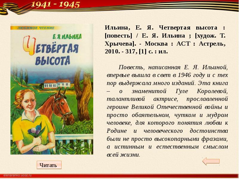 Четвертая высота презентация книги