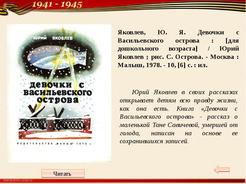 Ю яковлев девочки с васильевского острова презентация