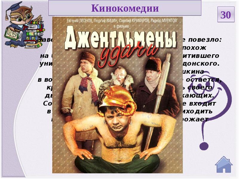 Игра в кино презентация интерактивная