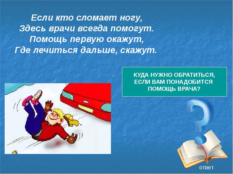 Лечимся дальше. Символ презентация нарушитель. Символ человека для презентации. Дорожные знаки анимация картинки.