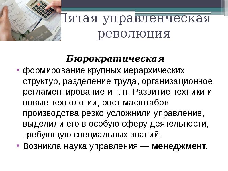 Бюрократическая управленческая революция презентация