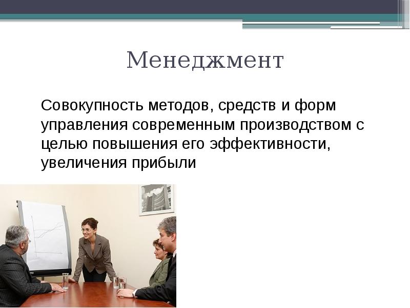 Совокупность подходов. Менеджмент совокупность средств и форм управления. Менеджмент это совокупность методов средств и форм. Менеджмент совокупность методов. Современная форма управления.