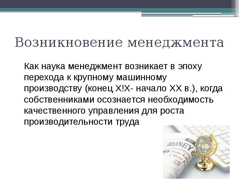 История развития менеджмента презентация