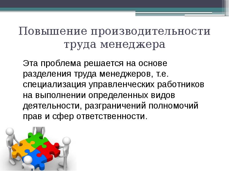 Повышение функции. Разделение труда управленцев. Разделение труда менеджмент. Виды разделения труда менеджеров. Виды разделения труда в менеджменте.