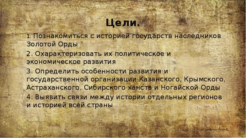 Занятия населения государств наследников золотой орды