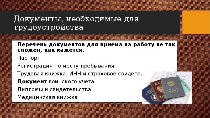 Технология трудоустройства презентация