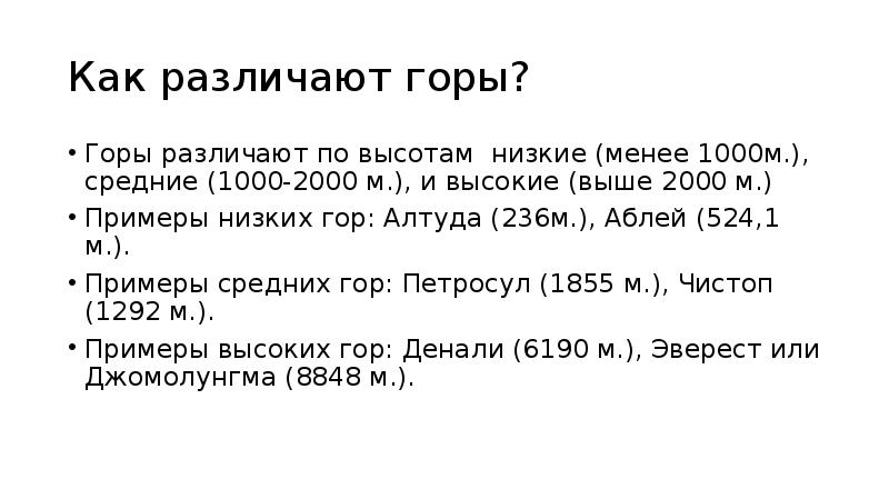 Менее 1000. Низкие горы до 1000м названия. Низкие горы высотой менее 1000м.. Низкие горы примеры в мире. Примеры низких гор.