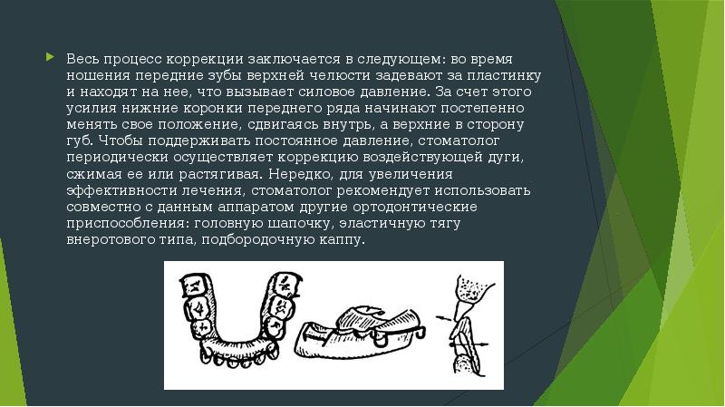 Аппарат брюкля презентация