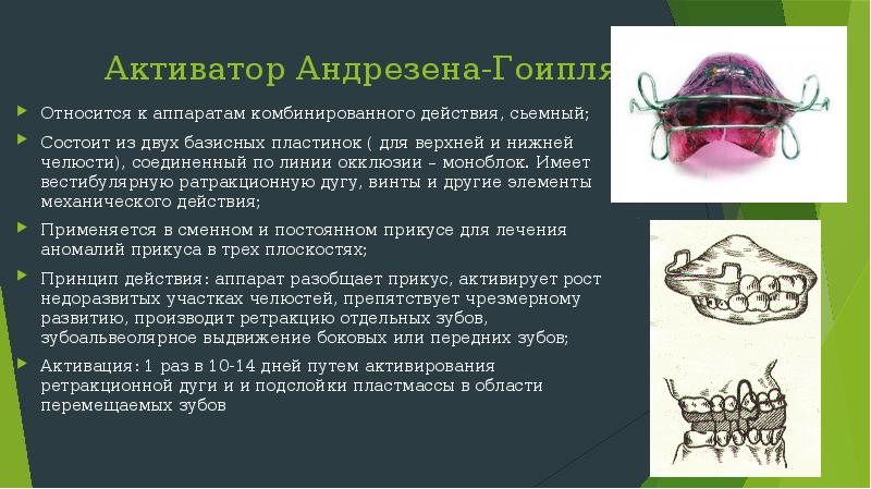 Ортодонтические аппараты механического действия презентация