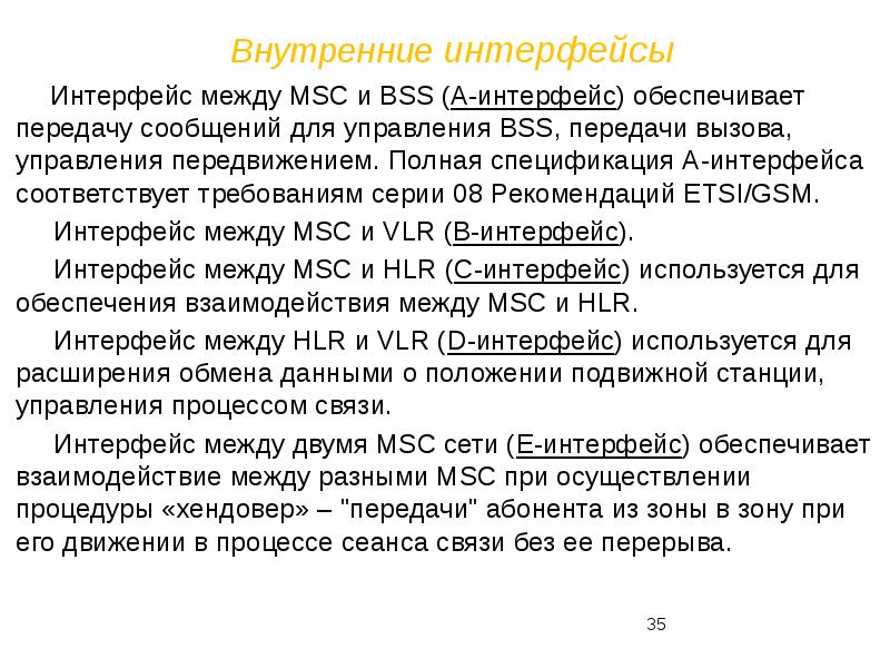 Интерфейс обеспечивает. Внутренние интерфейсы. Спецификация интерфейса. Классификация внутренних интерфейсов. Внутренние интерфейсы обеспечиваются стандартами….