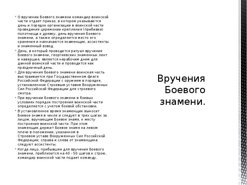 Порядок вручения боевого знамени воинской части презентация