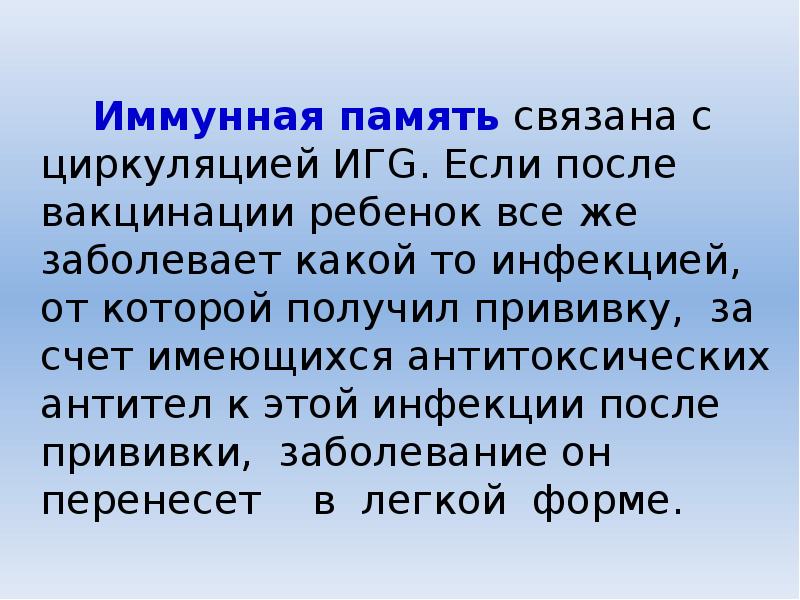 Методы индукции иммунологической памяти. Клеточная память иммунитет. Формирование иммунологической памяти. Иммунная память. Формирование иммунологической памяти иммунология.