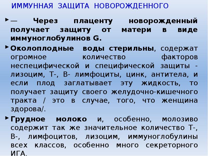 Получить защиту. Иммунная система новорожденного ребенка. Особенности иммунной системы. Особенности иммунной системы у новорожденных. Особенности иммунной системы у детей раннего возраста.