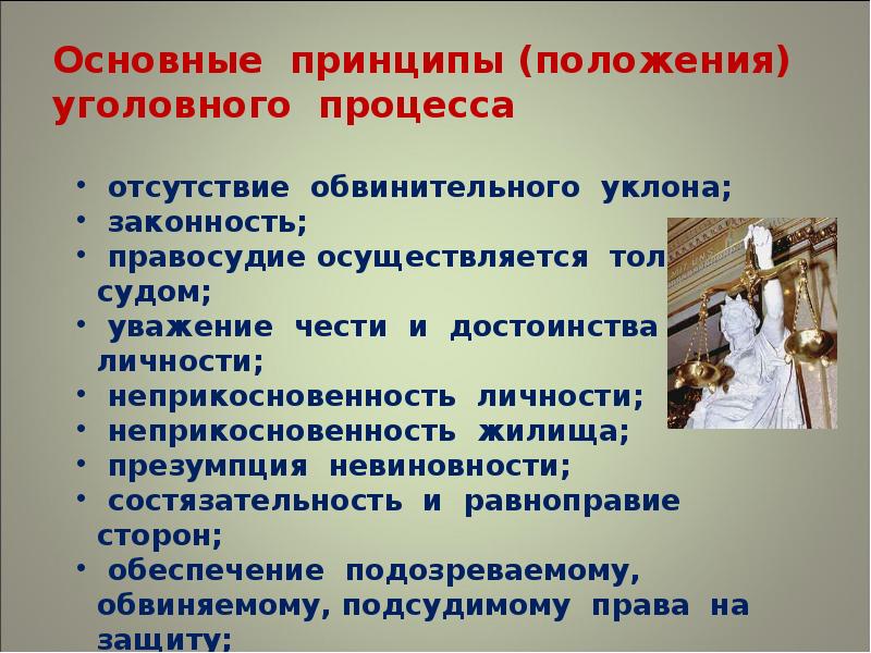 Правовые и нравственные отношения в уголовном процессе презентация