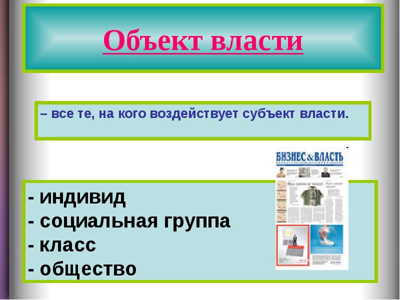 Презентация демократические выборы 11 класс обществознание боголюбов фгос