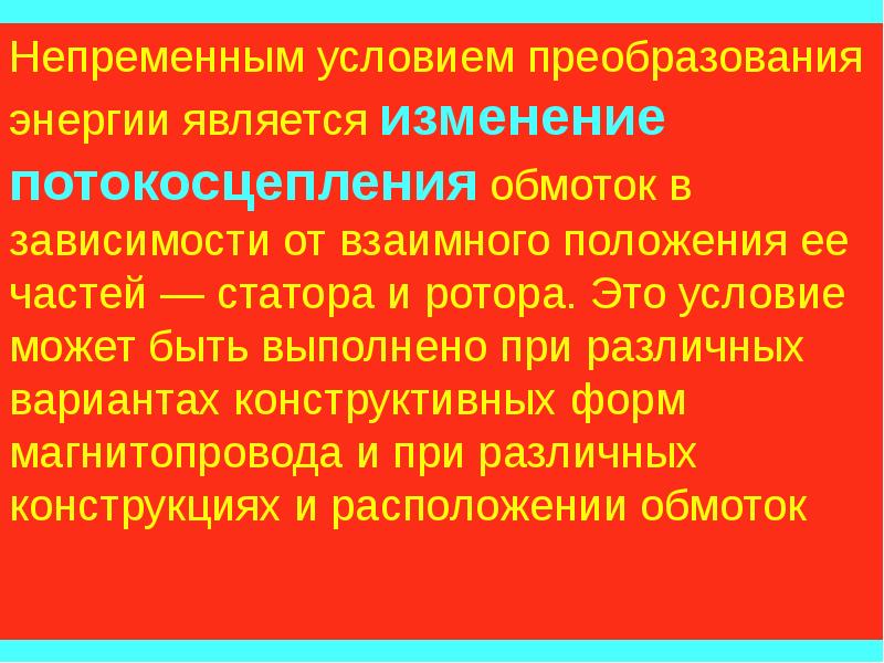 Является изменением. Условия преобразования. Классификация эм. Непременным условием проекта является. Ферментопатии классификация.