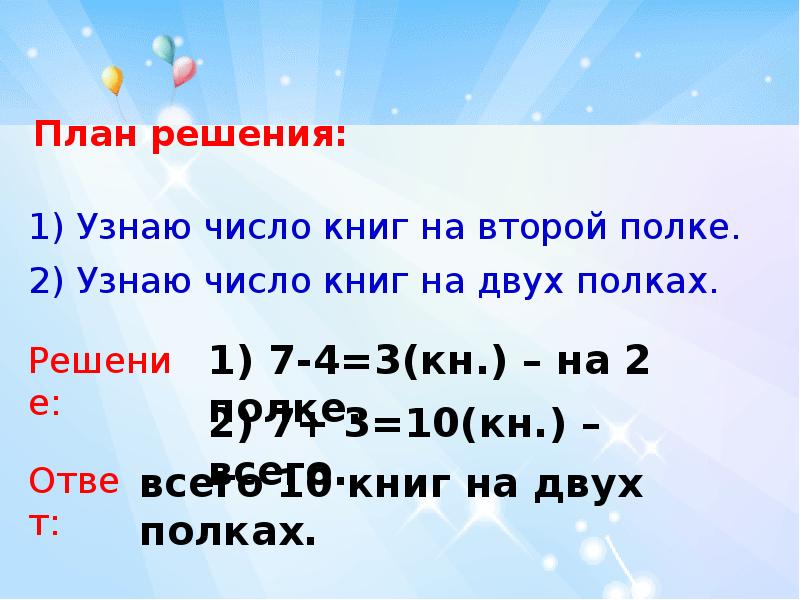 План 2 действия. Действие с 2 палками математика. Как понять за числом.