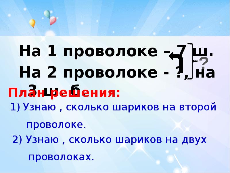 Ознакомление с задачей в два действия 1 класс школа россии презентация