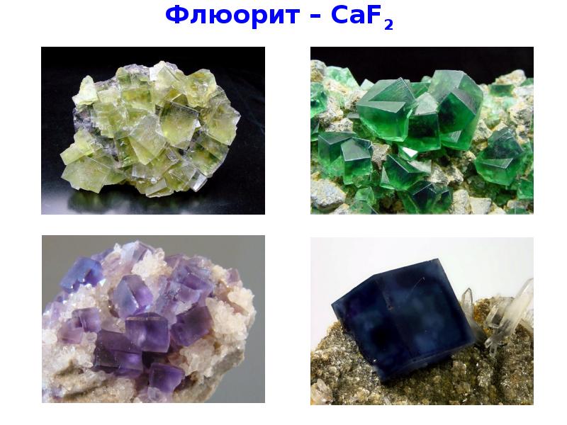 Минерал флюорит презентация