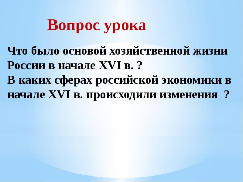 Презентация территория население и хозяйство россии в начале 16 в