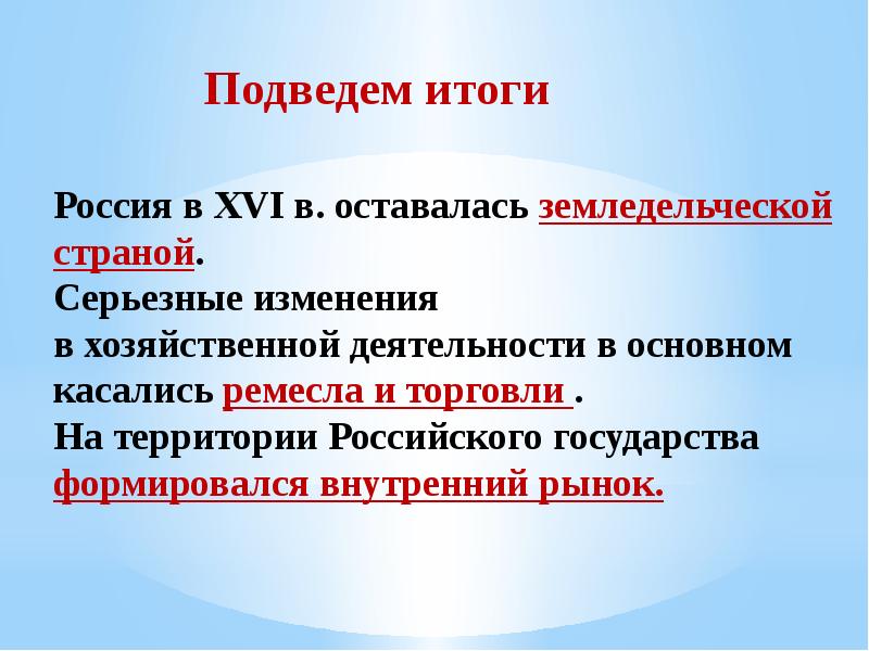 Территория население и хозяйство россии в начале 16 века презентация