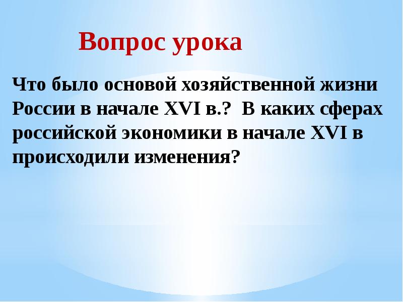 Территория население и хозяйство россии в начале 16 века презентация