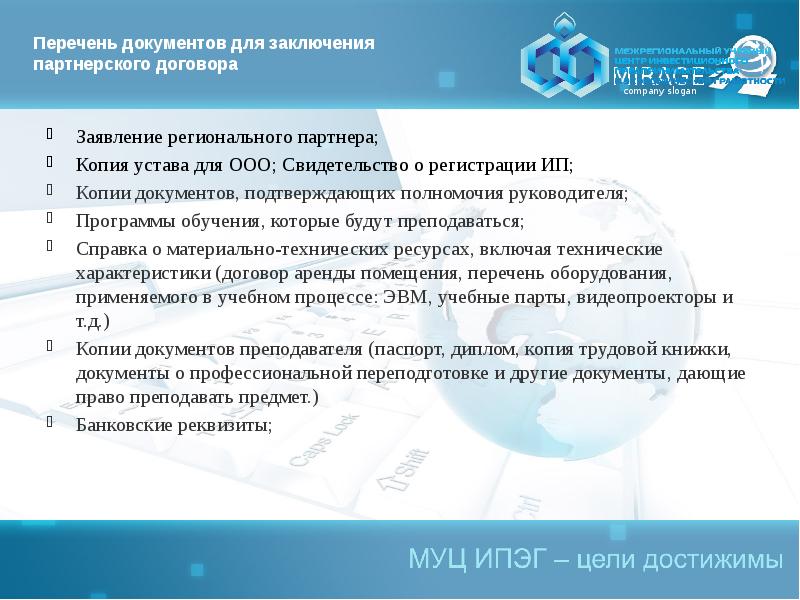 Заключение приложения. Перечень документов для заключения договора. Документ о заключении контракта.