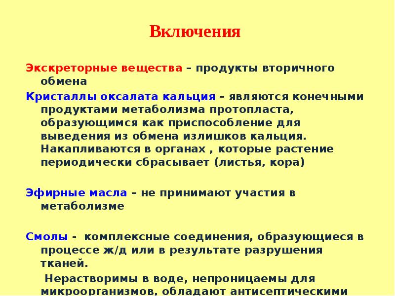 Веществам клетки относятся